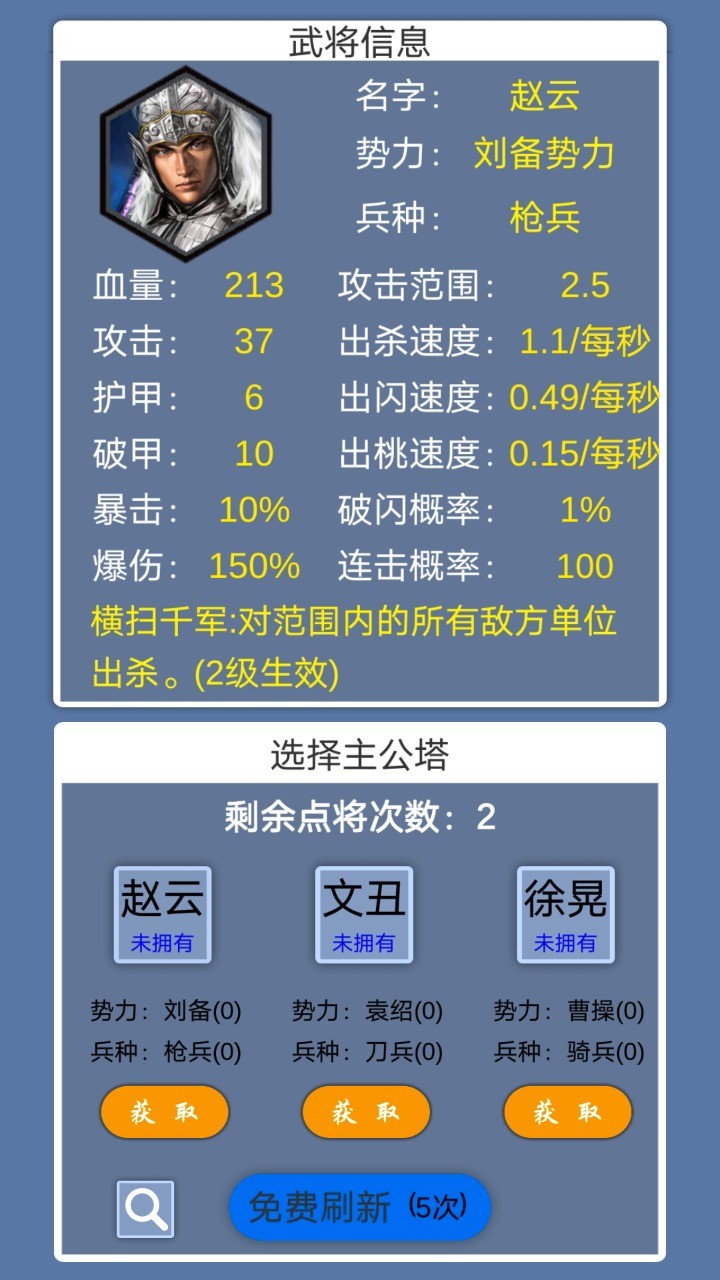 这个塔防有点三国0