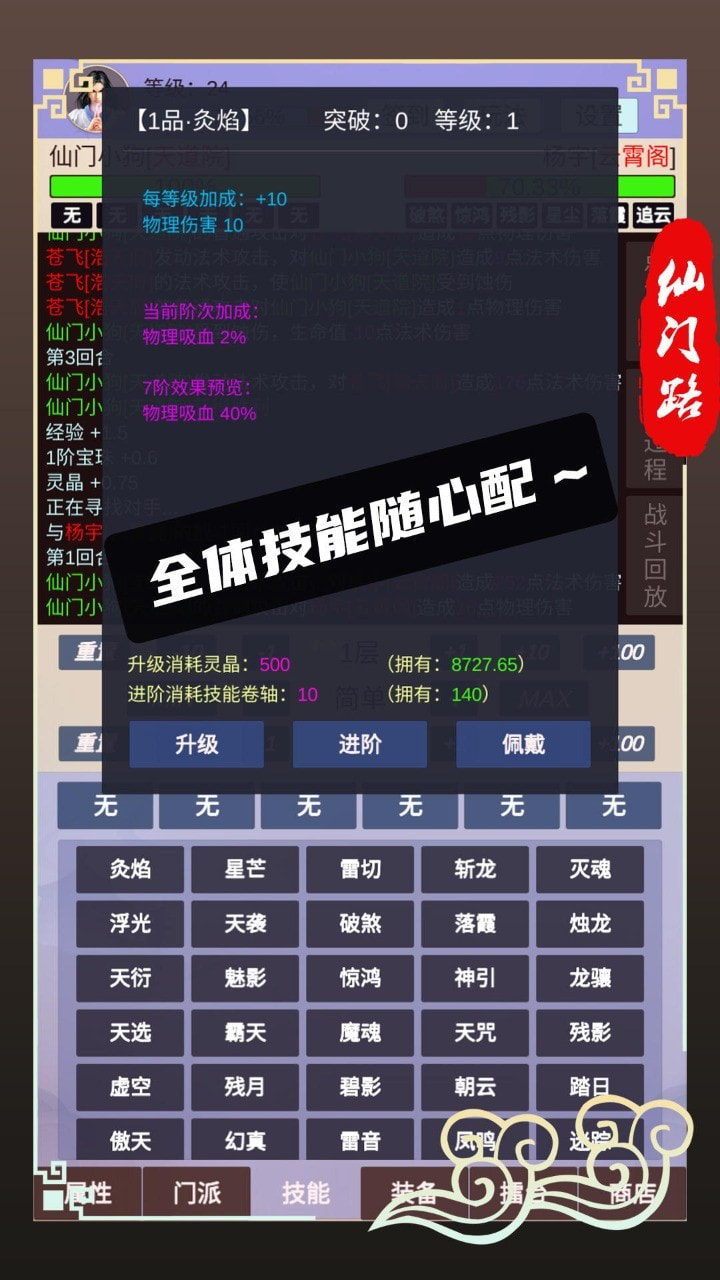 仙门路截图2