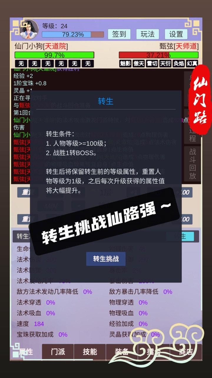 仙门路截图1