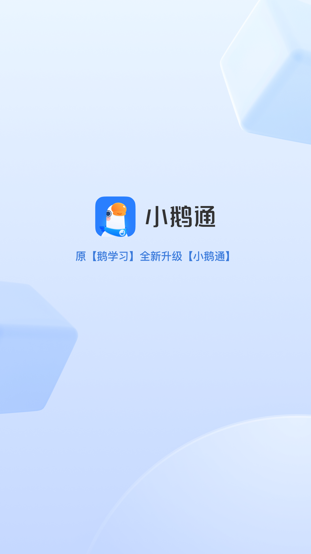 小鹅通0