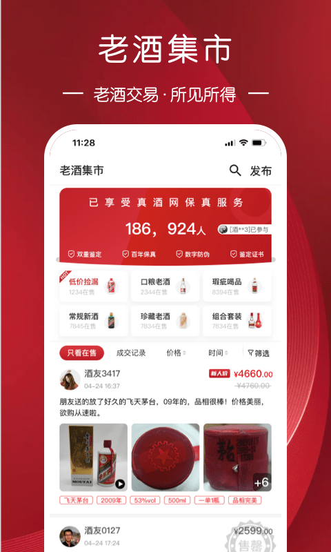 真酒网截图3