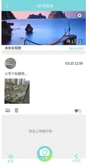 一起传相册截图1