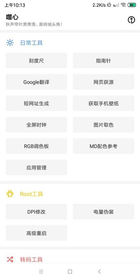 噬心工具箱截图4