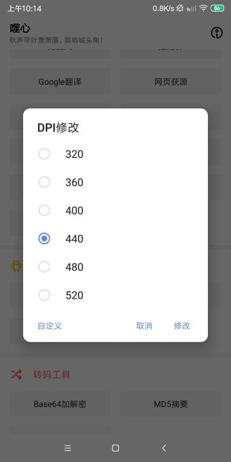 噬心工具箱截图2