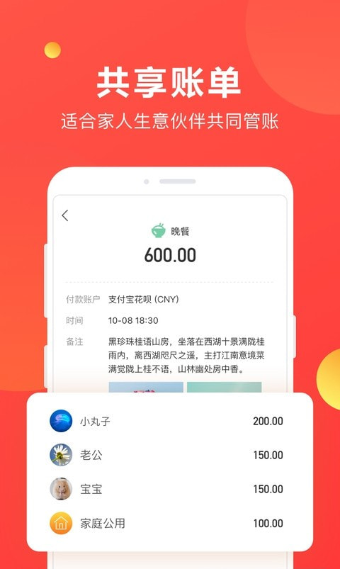 挖财记账理财截图4