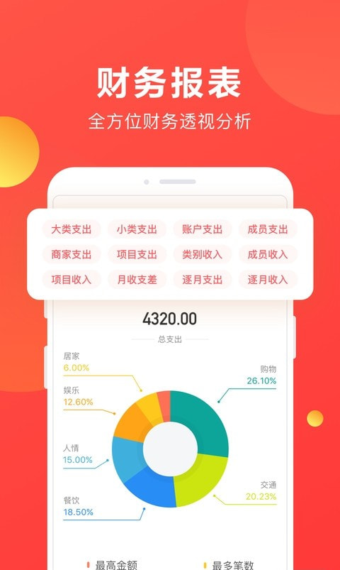 挖财记账理财截图3