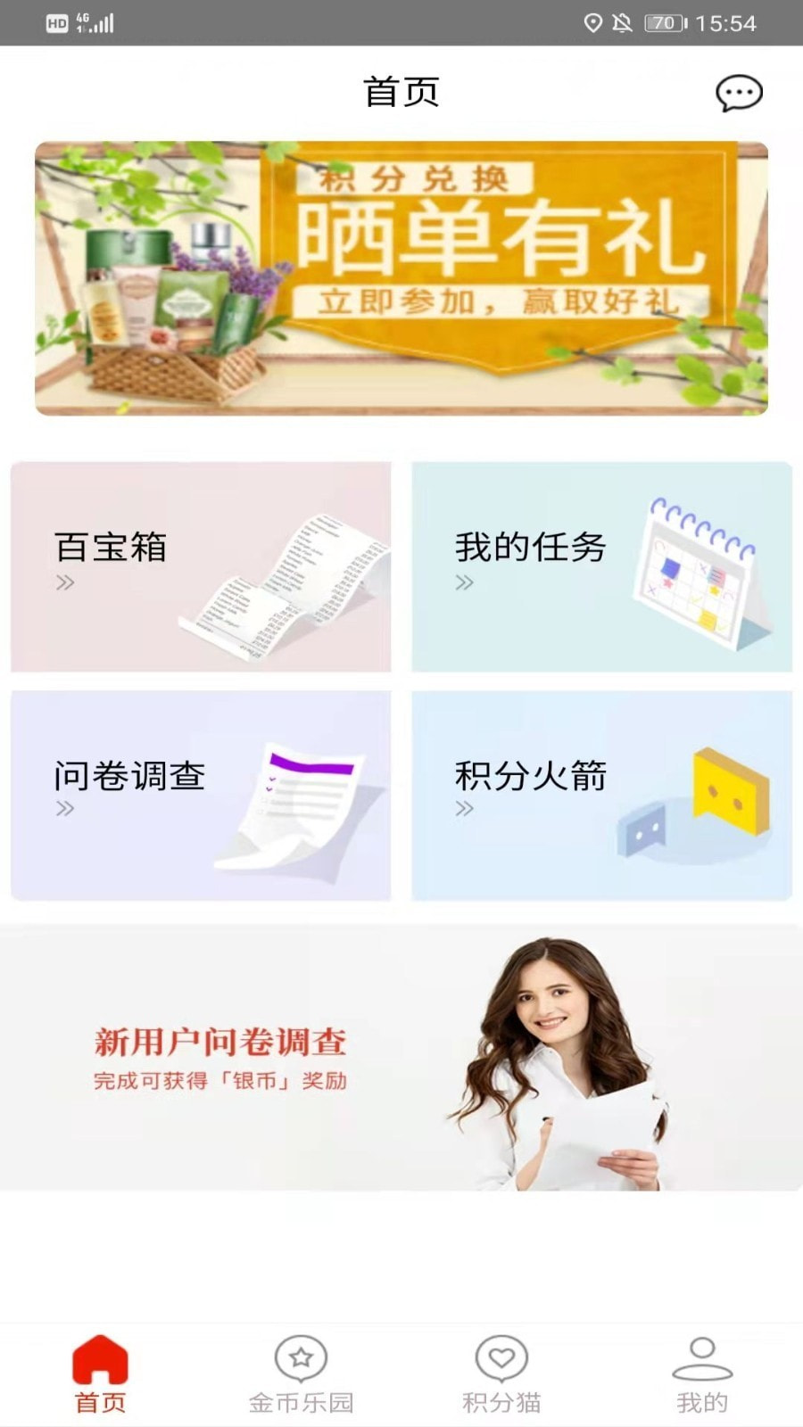 惠积分截图2