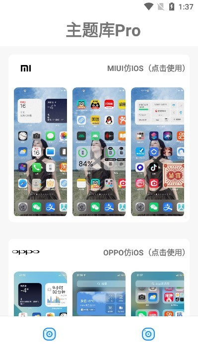 主题库pro.apk截图3