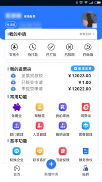 敏洽报销截图1