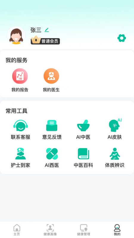 叮呗健康截图2