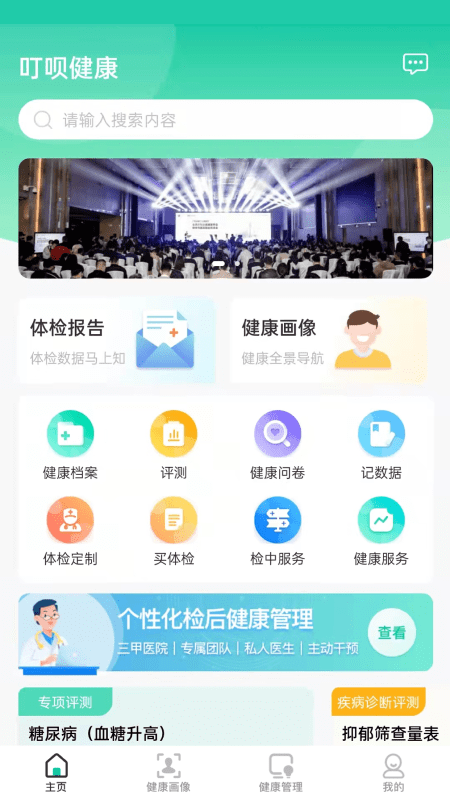 叮呗健康截图1