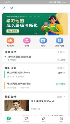 授客学堂截图1