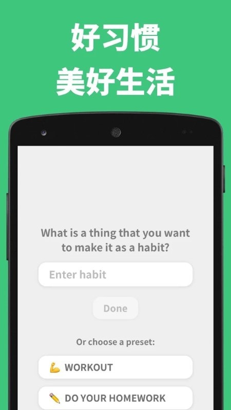 DotHabit中文版下载截图2