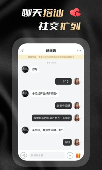 花游(恋爱交友)截图4