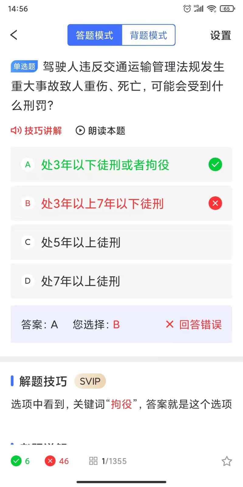 驾路通截图3