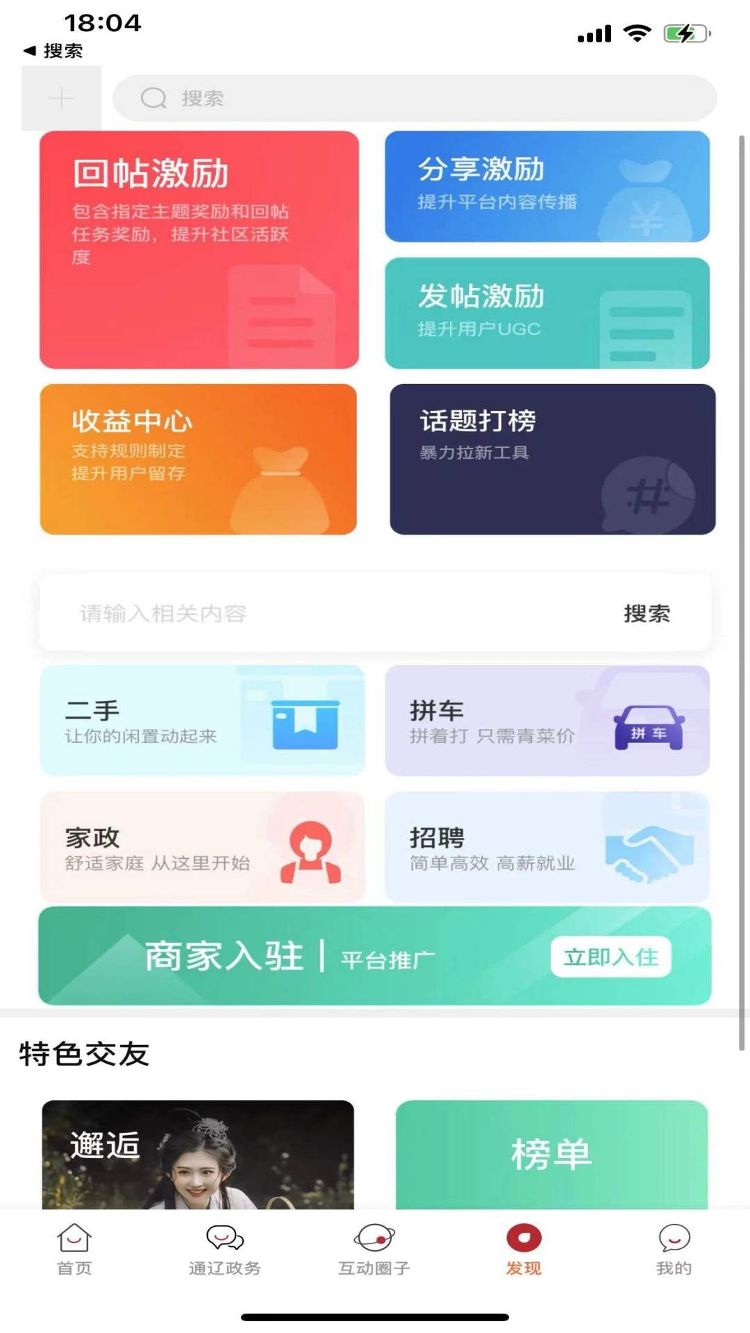 在通辽截图2