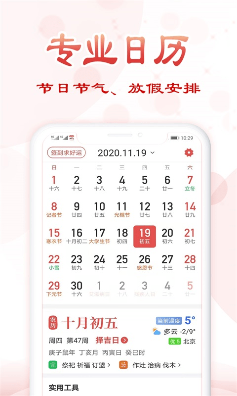 如意万年历截图1