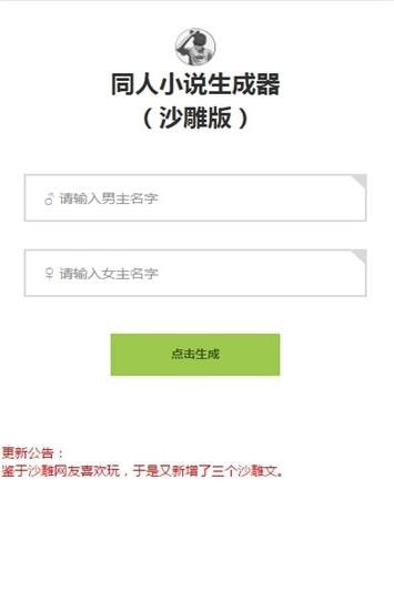 同人文生成器手机版0