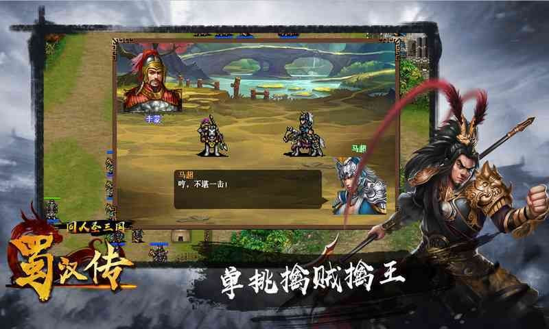 同人圣三国蜀汉传九游版3