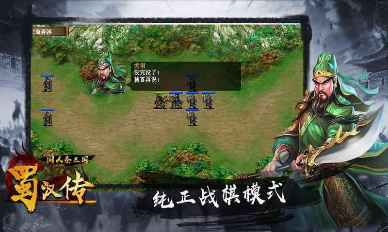 同人圣三国蜀汉传九游版2