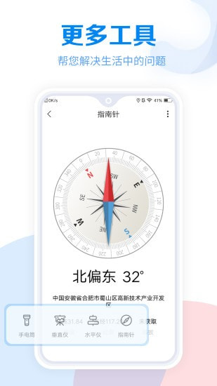 工具大全截图5