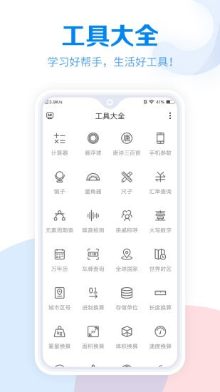 工具大全截图1