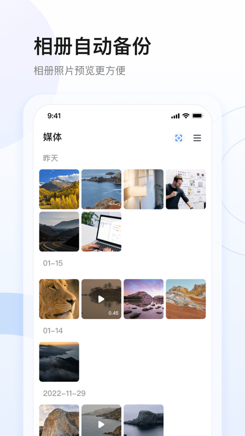 星网储截图3