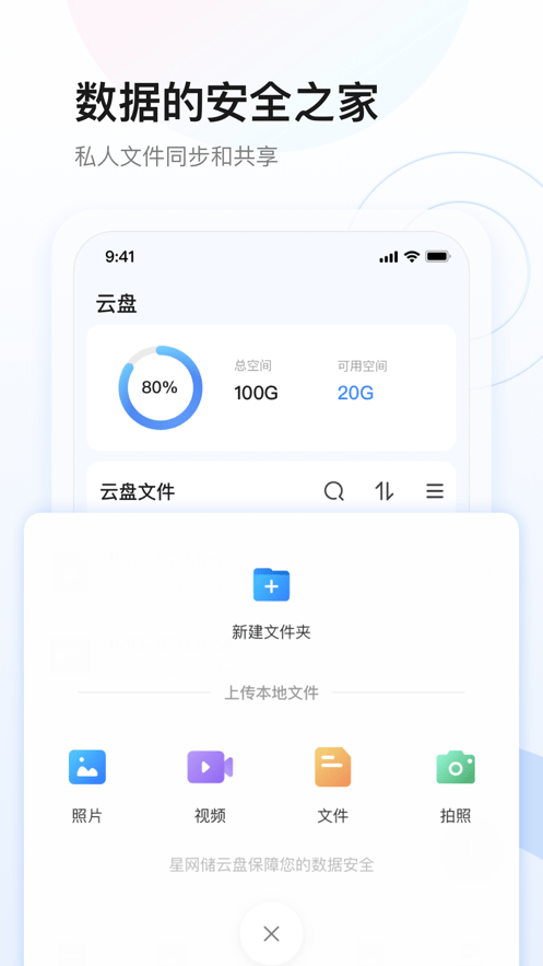 星网储截图1