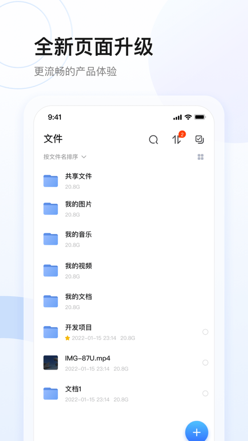 星网储截图0