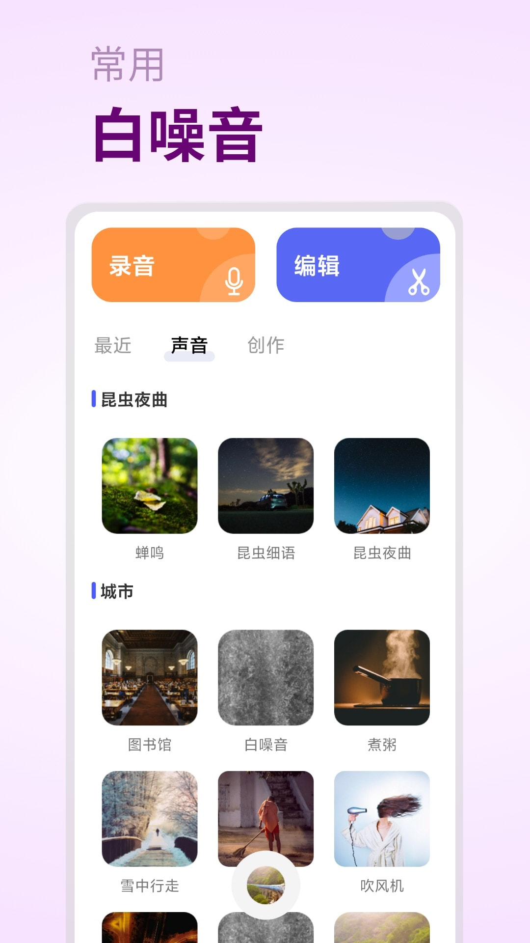 摇篮曲截图3