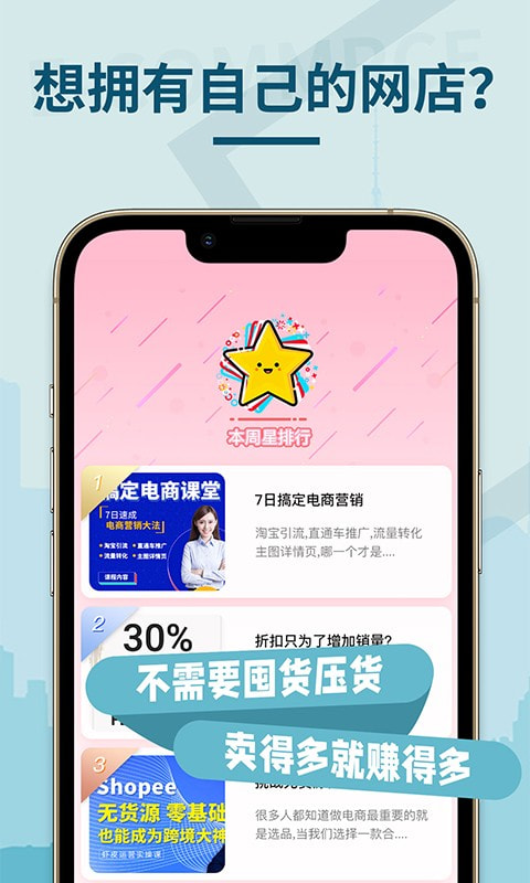 新手开网店兼职赚钱app下载截图2