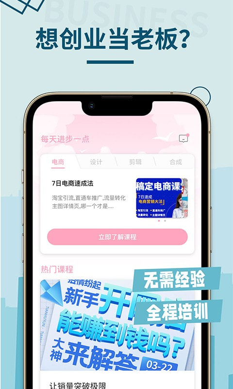 新手开网店兼职赚钱app下载截图1