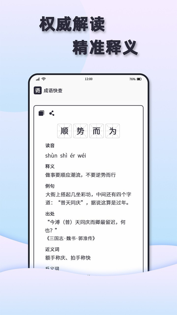 成语快查截图2