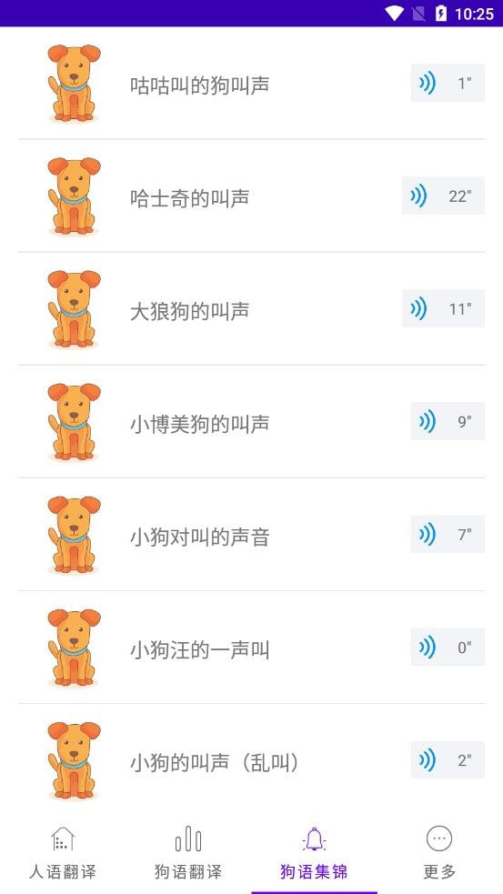 狗狗语言翻译截图3