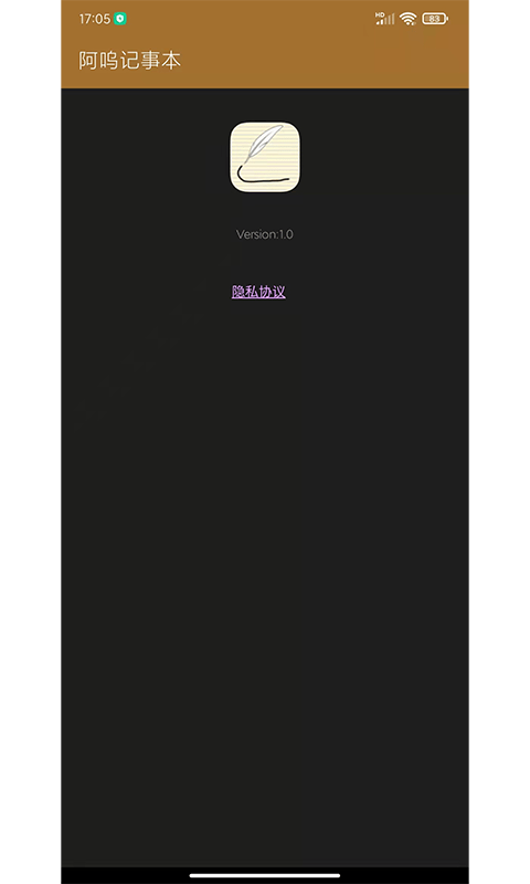 阿呜记事本截图2