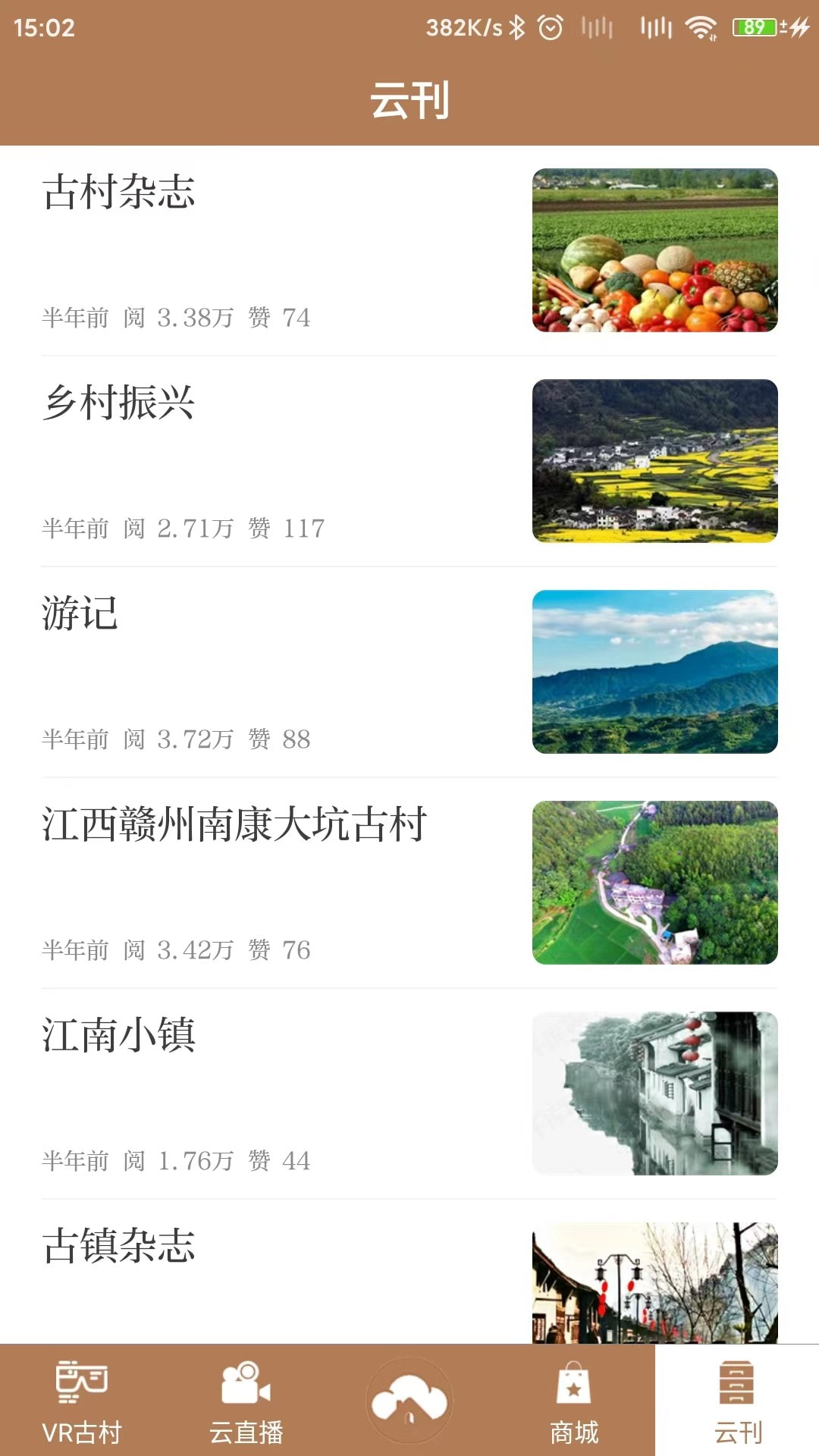 云上古村截图2