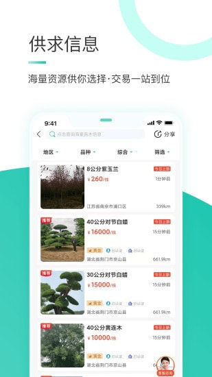 苗搭档截图4