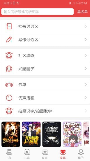 阅听书城小说截图5