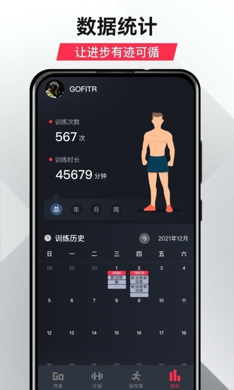 GoFit开练截图5