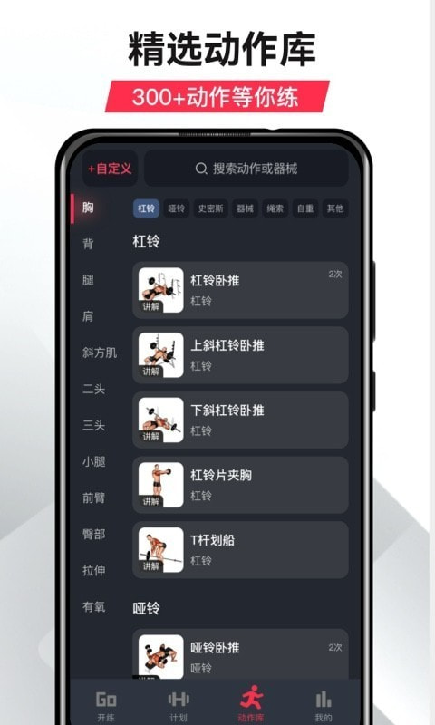 GoFit开练2