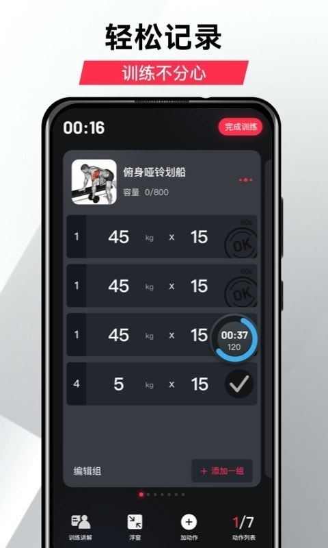 GoFit开练截图2