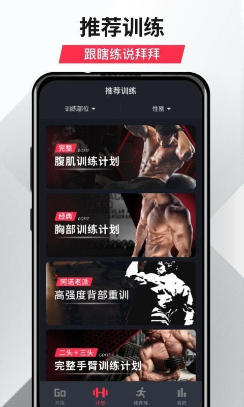 GoFit开练截图1