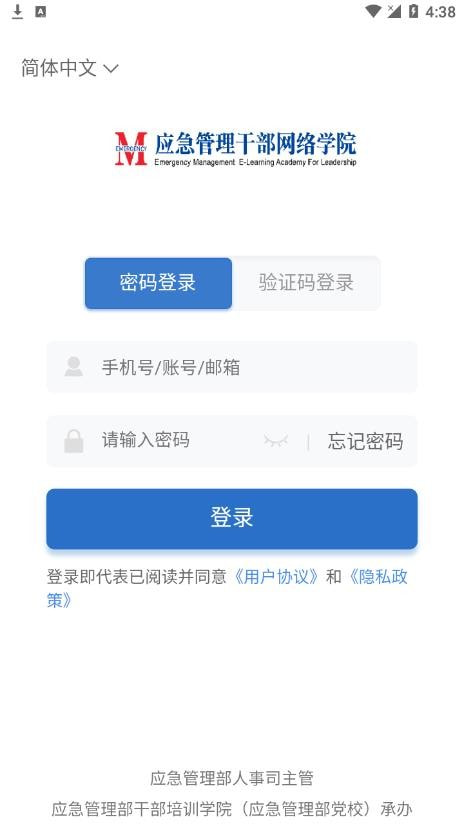 应急干部网院截图4