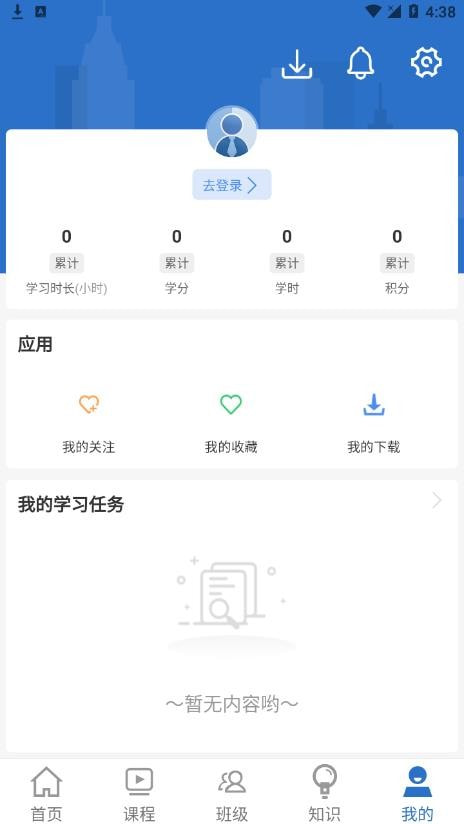 应急干部网院截图3