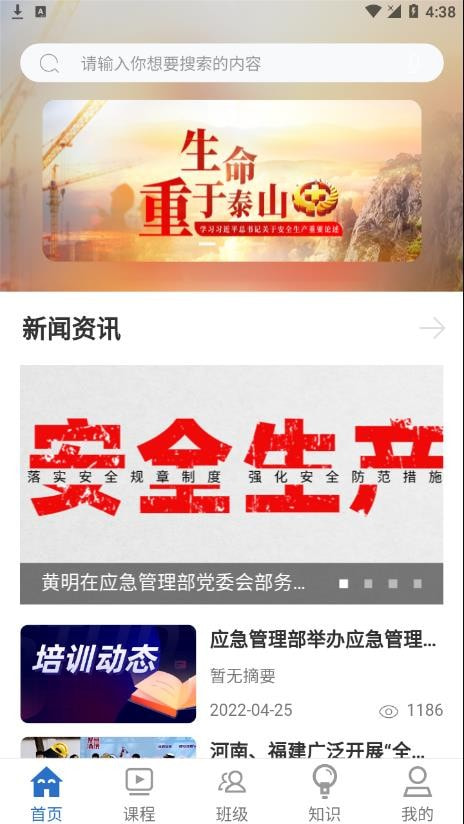 应急干部网院截图2