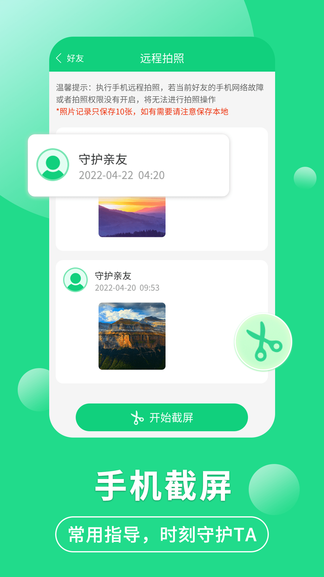 守护亲友截图4