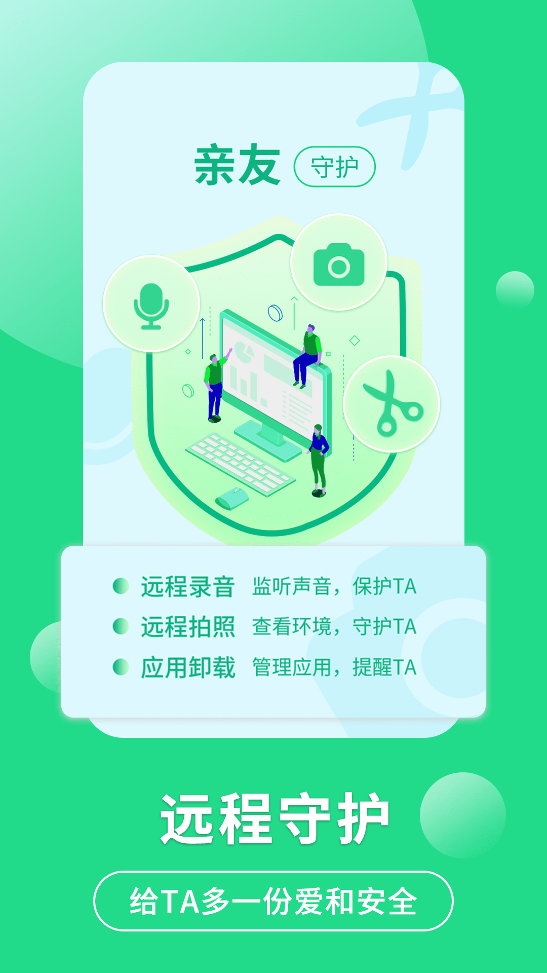 守护亲友截图3