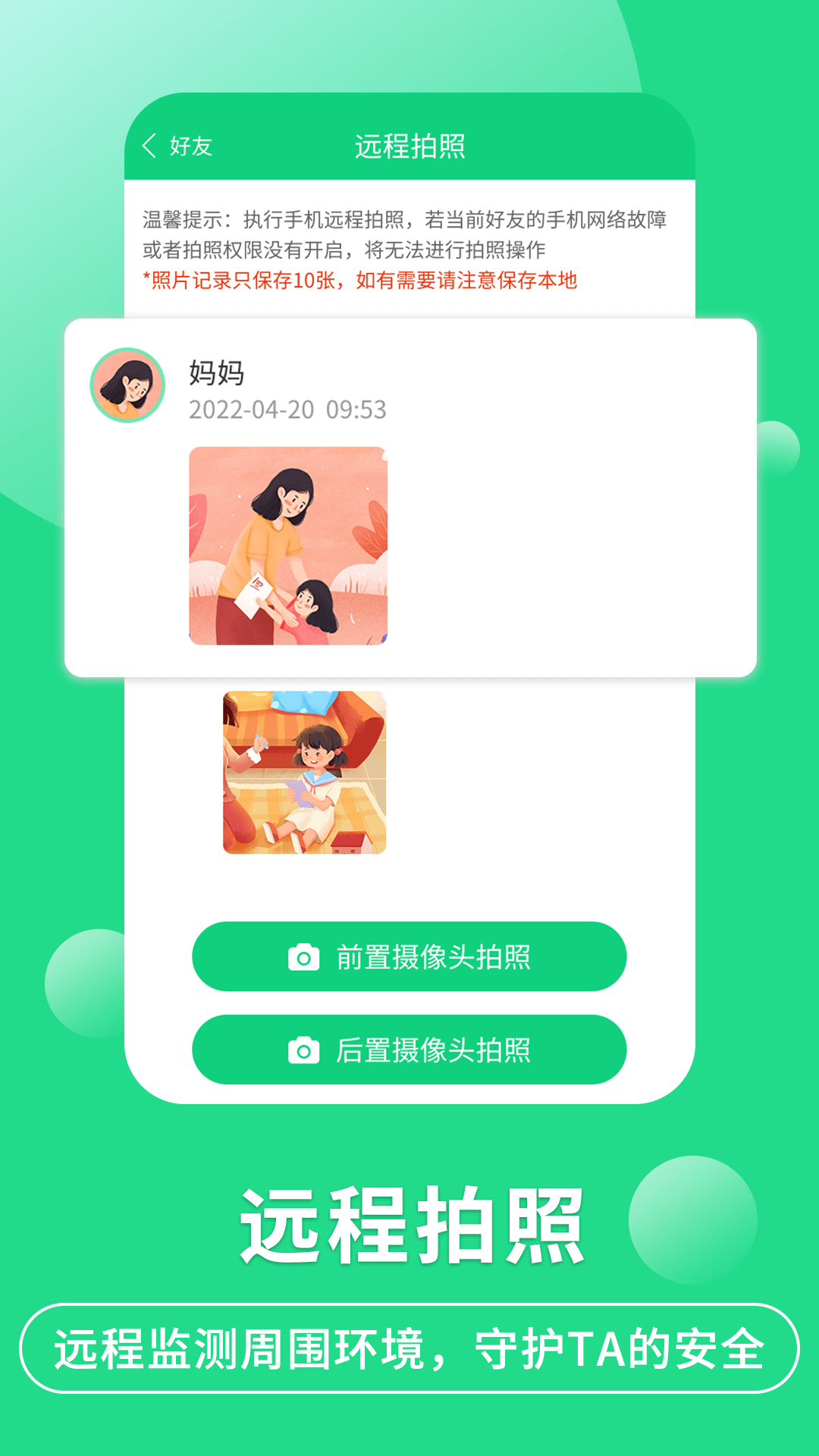 守护亲友截图2