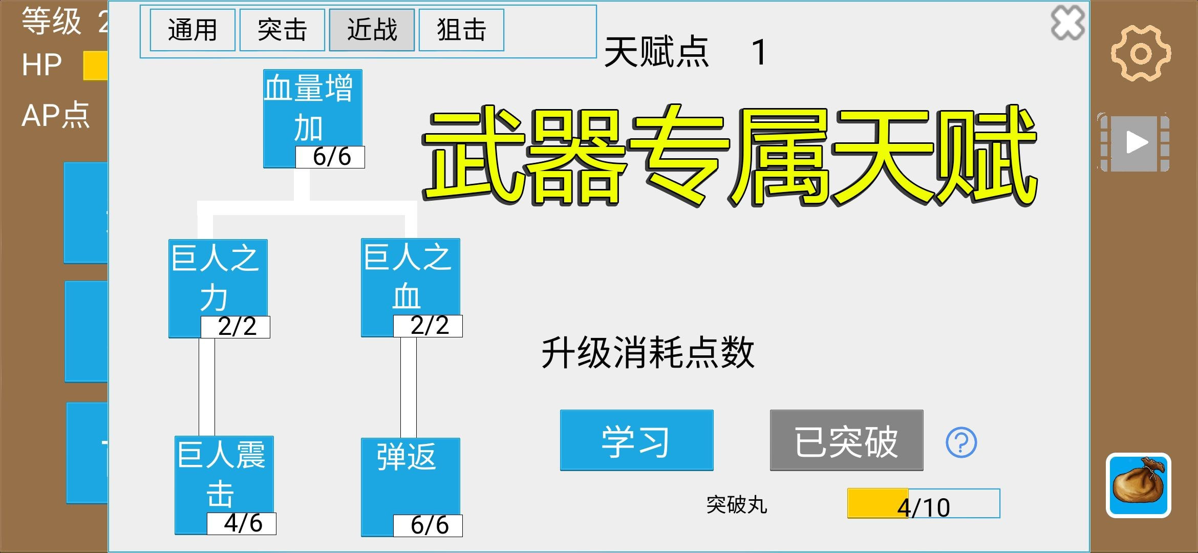 爬塔战棋截图2