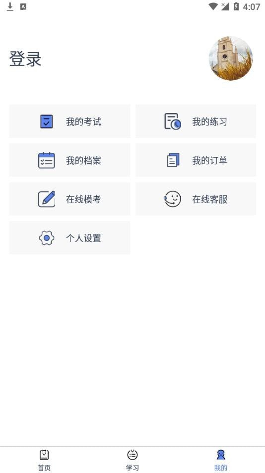 河南职培在线截图3